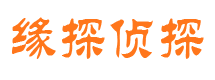 七台河缘探私家侦探公司